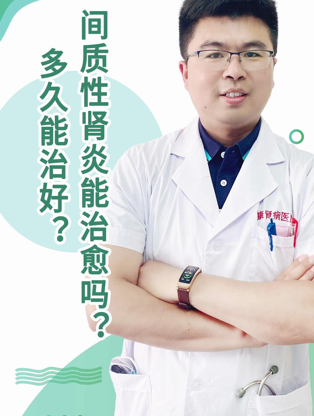 間質性腎炎能治癒嗎?多久能治好?