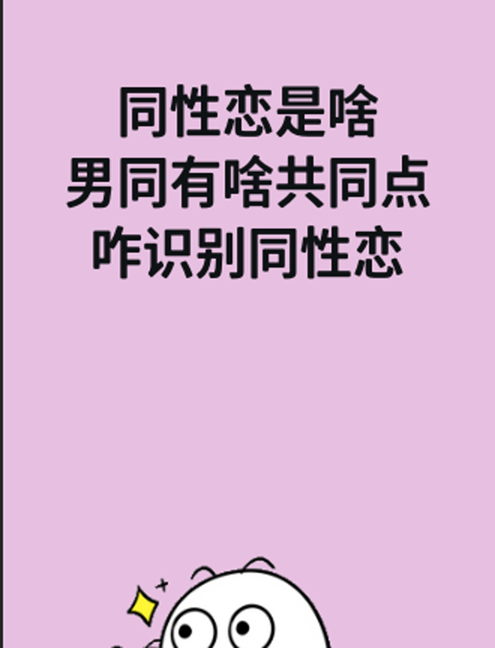 和同性谈恋爱