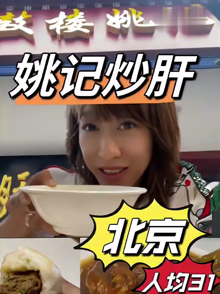 鼓楼姚记炒肝到底踩不踩雷