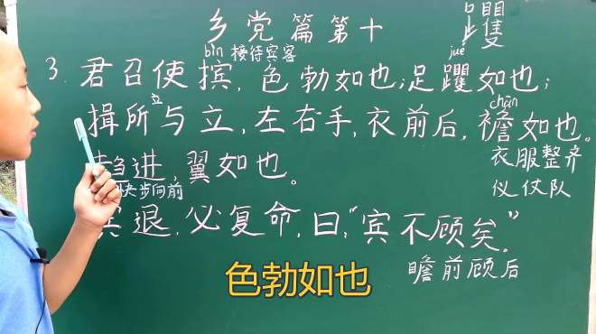 [图]《论语·乡党篇第十第三章》孔子这样的外交礼仪，值得借鉴学习