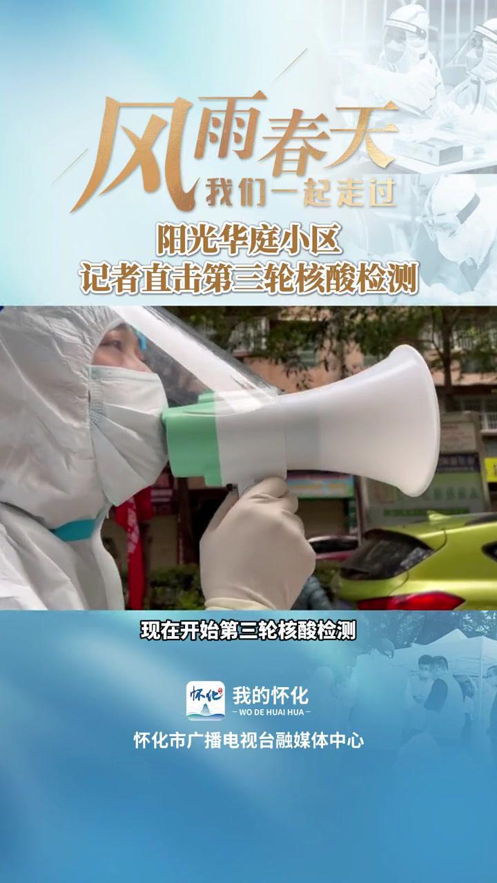 怀化阳光华庭疫情图片