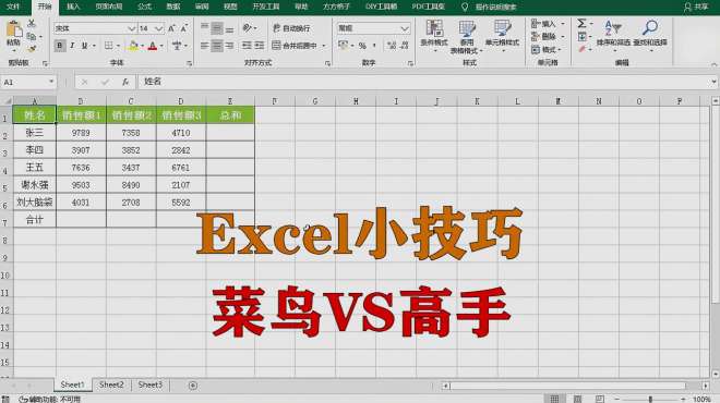 [图]excel小技巧：菜鸟和高手的区别，升职加薪系列