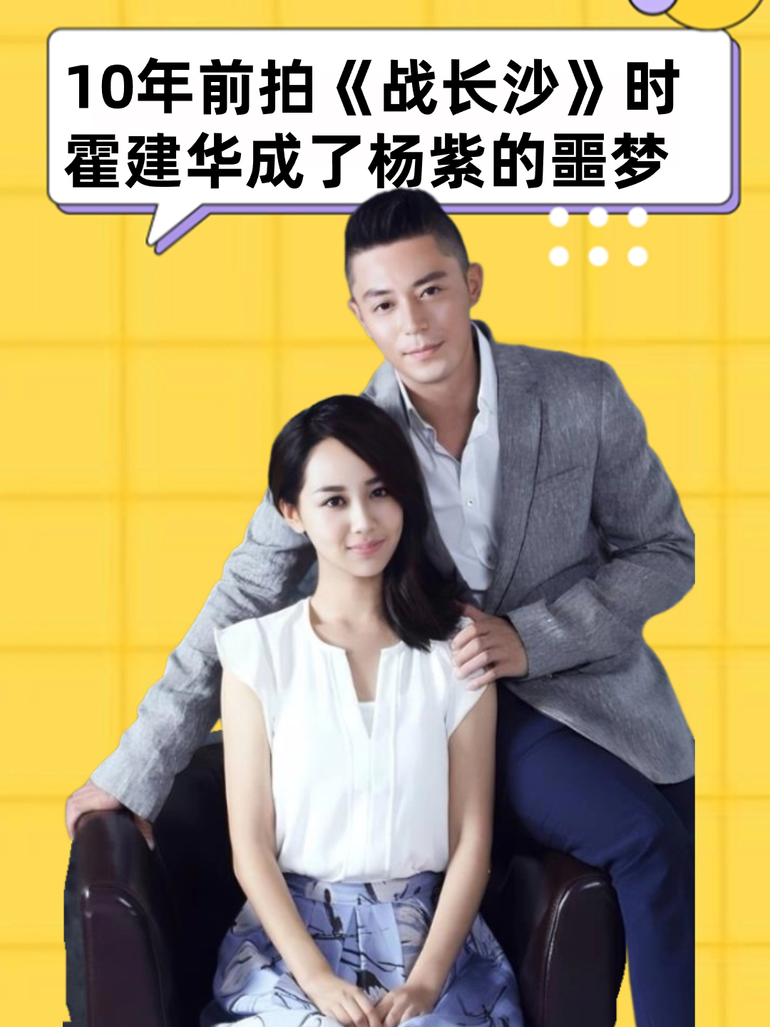 10年前霍建华拍战长沙,私自加了一场戏,成了杨紫挥之不去的噩梦