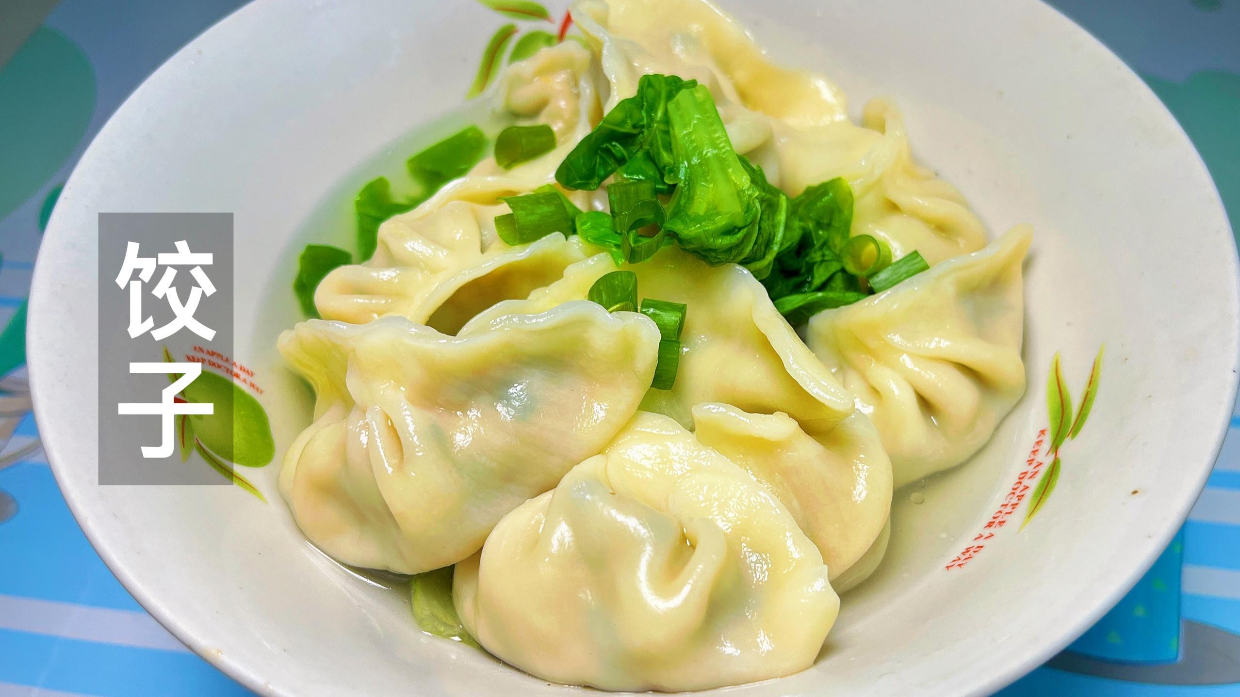 周末在家自己包饺子,皮薄馅大,出锅真的太香了!