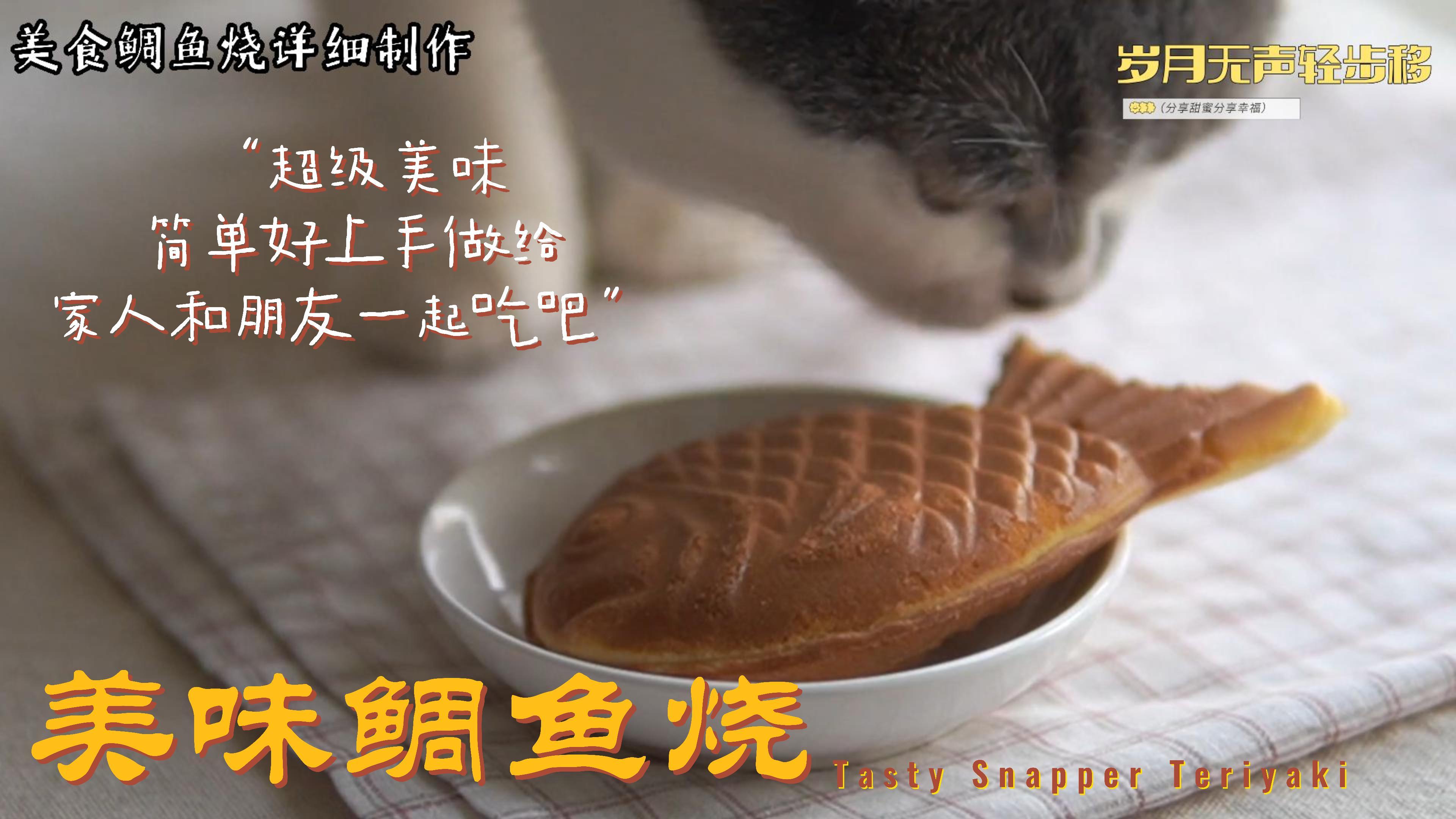 美味鲷鱼烧蜡笔小新最爱的日本街头小食
