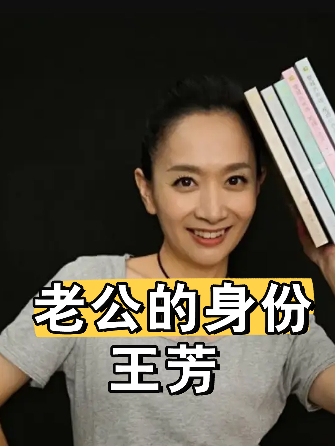 一张高清照曝光,揭开了王芳隐藏多年的老公身份,没想到竟然是他