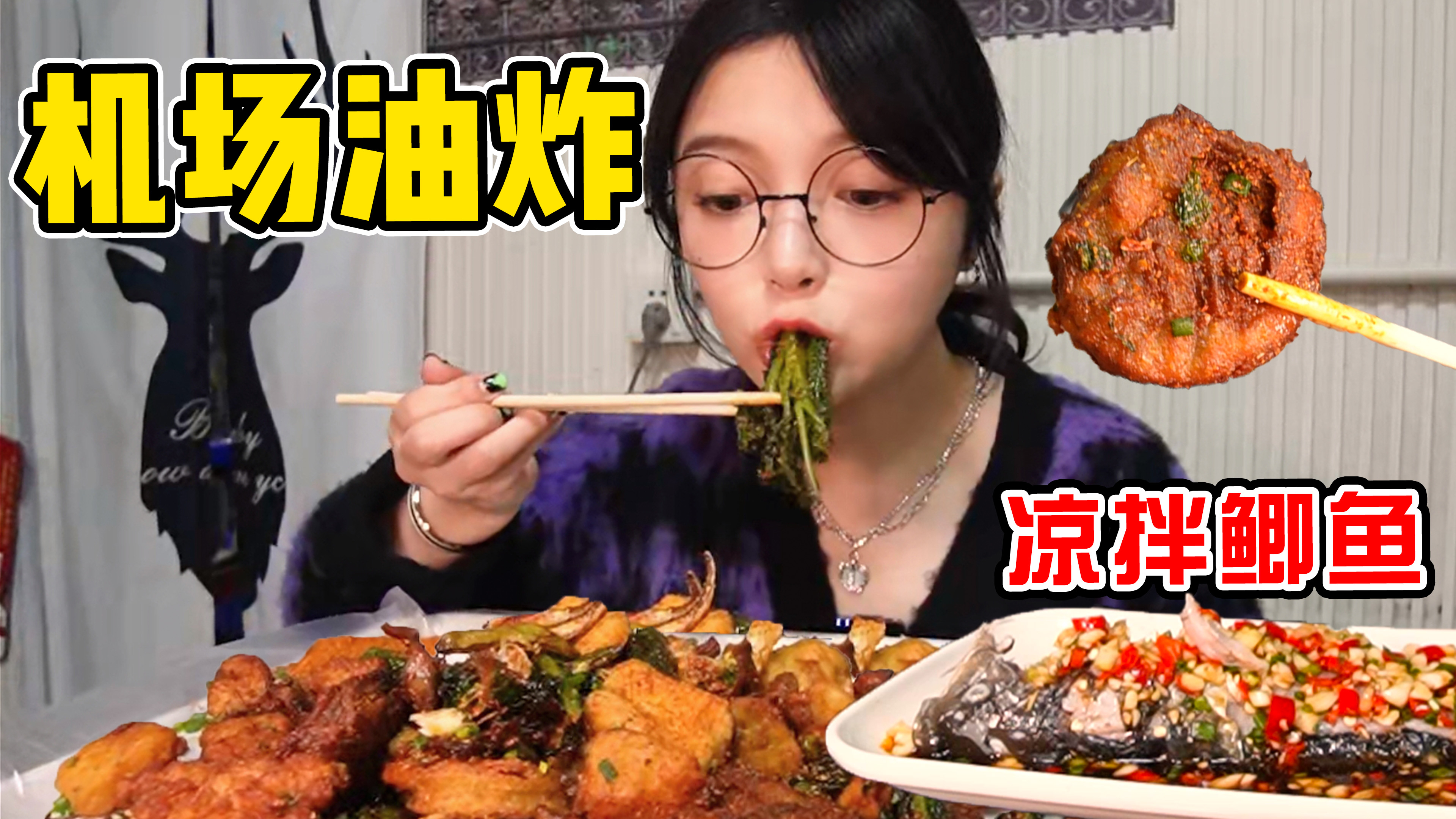 机场附近吃炸串 炸土豆炸藕盒一绝！