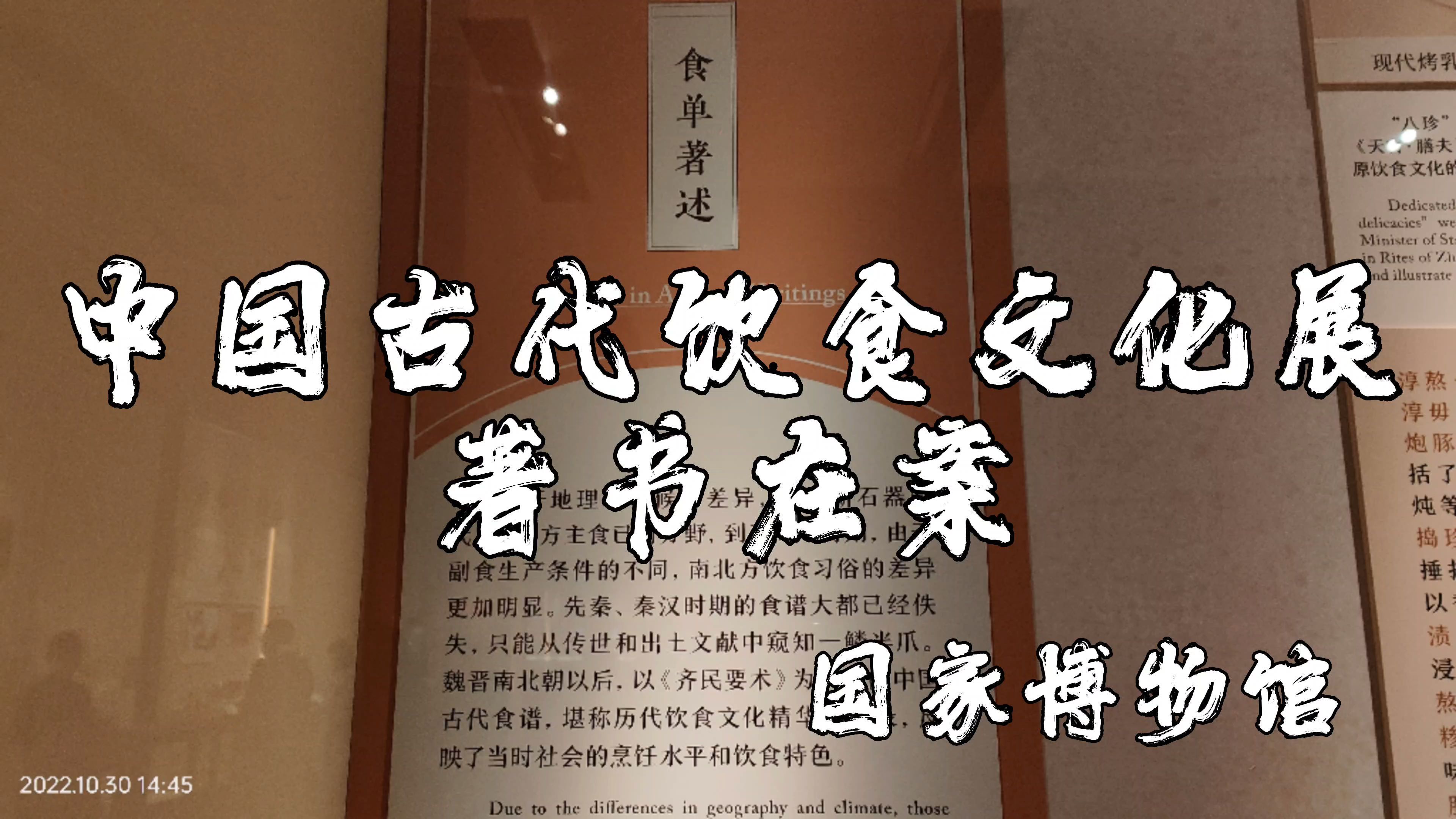 中国古代饮食文化展著书在案之国家博物馆