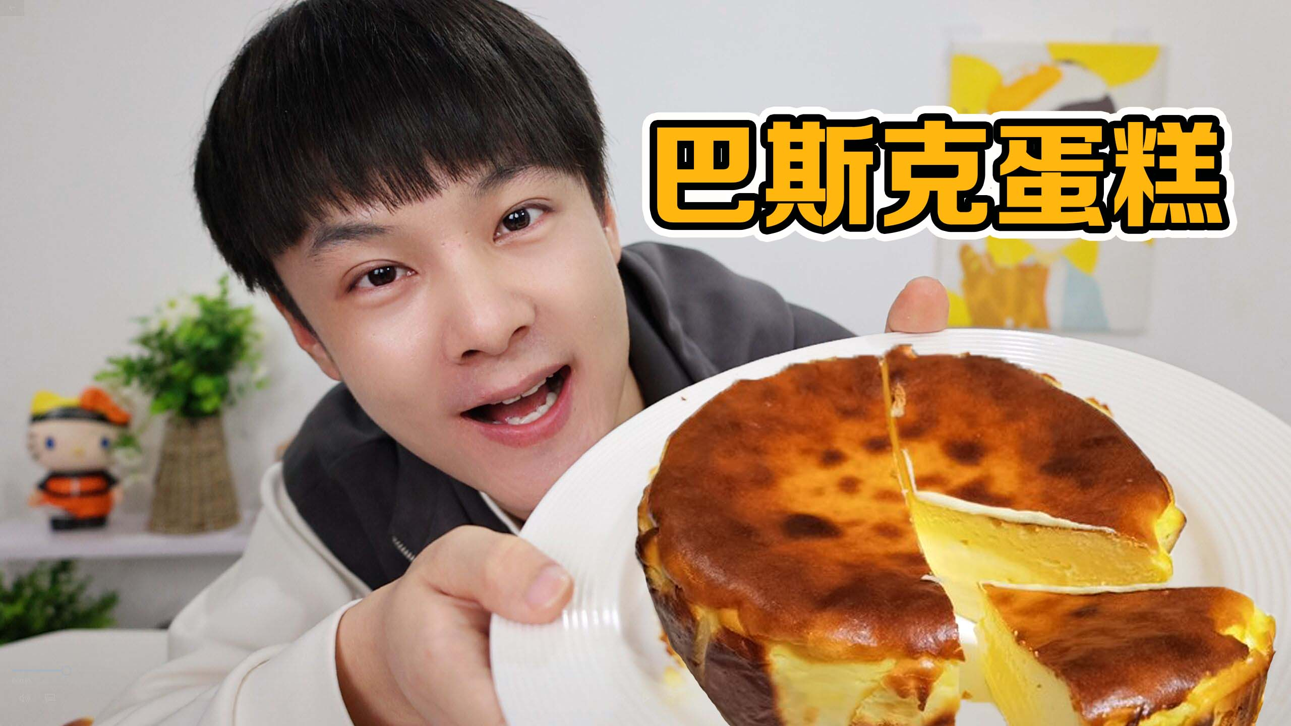 只需3种食材就能做出年度甜点：巴斯克蛋糕，入口即化，太好吃了