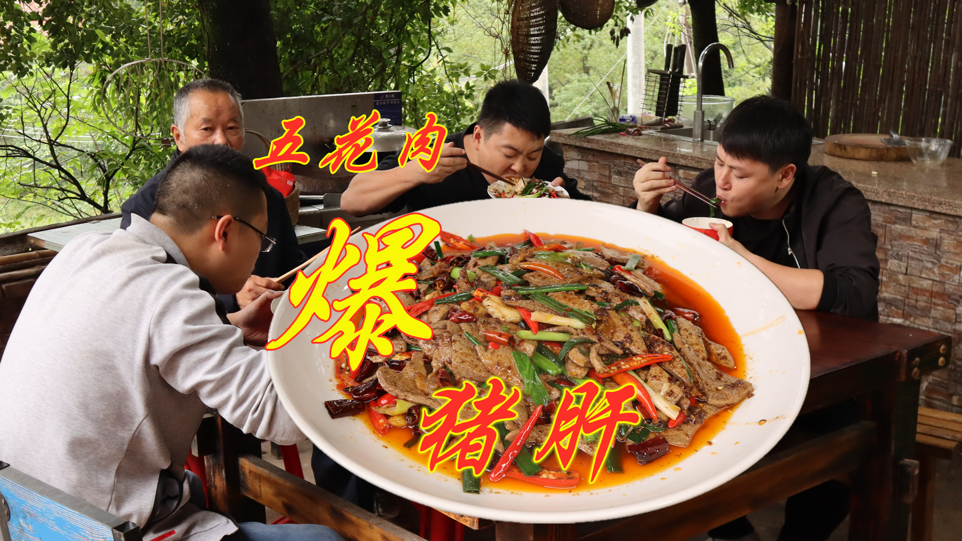 五花肉和猪肝一起爆炒，鲜嫩入味，重麻重辣，一顿起码多吃三碗饭