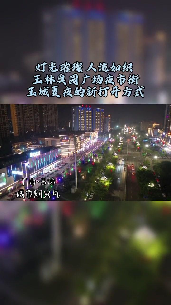 玉林奥园广场火灾图片