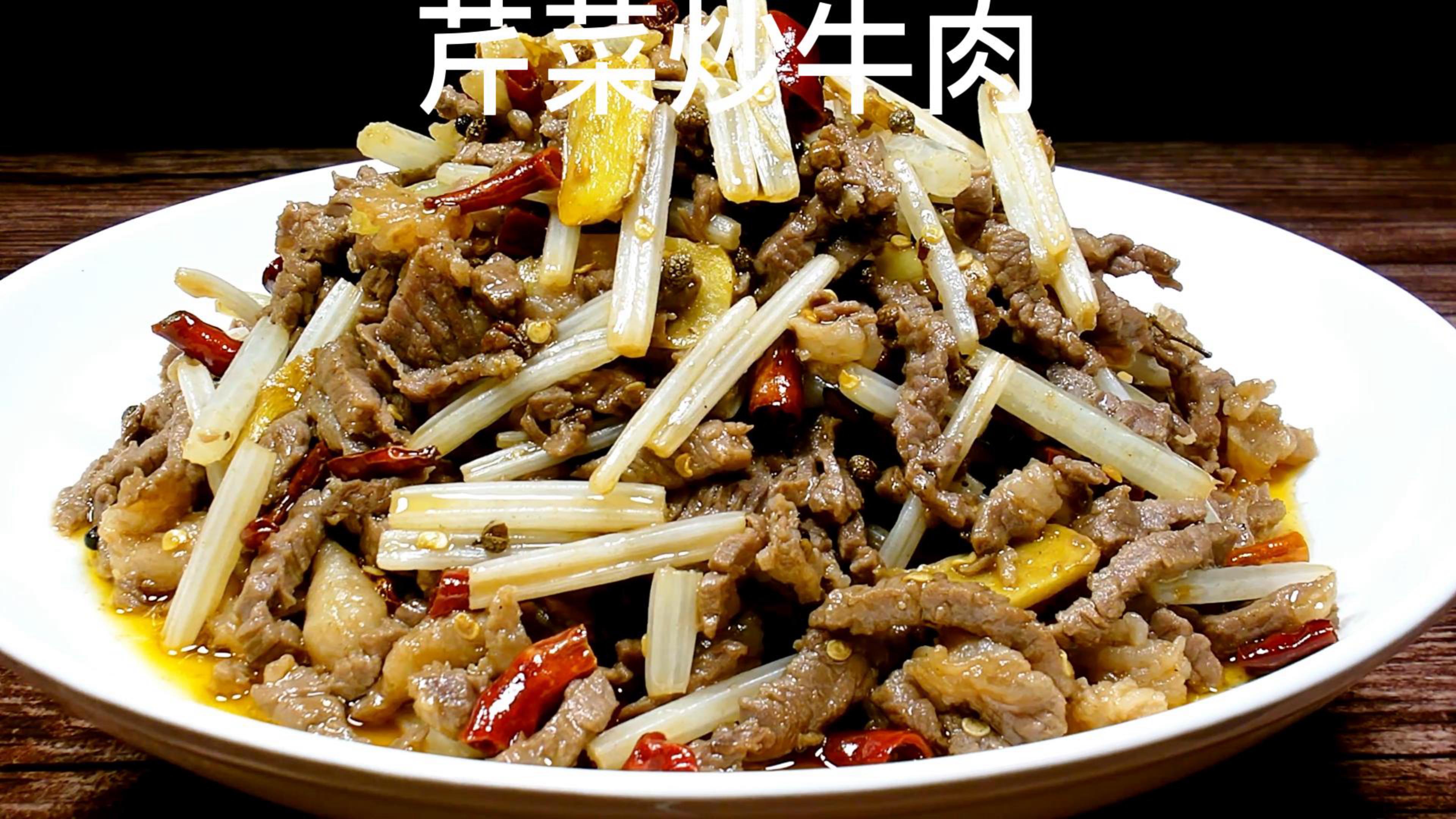 美味芹菜炒牛肉的做法
