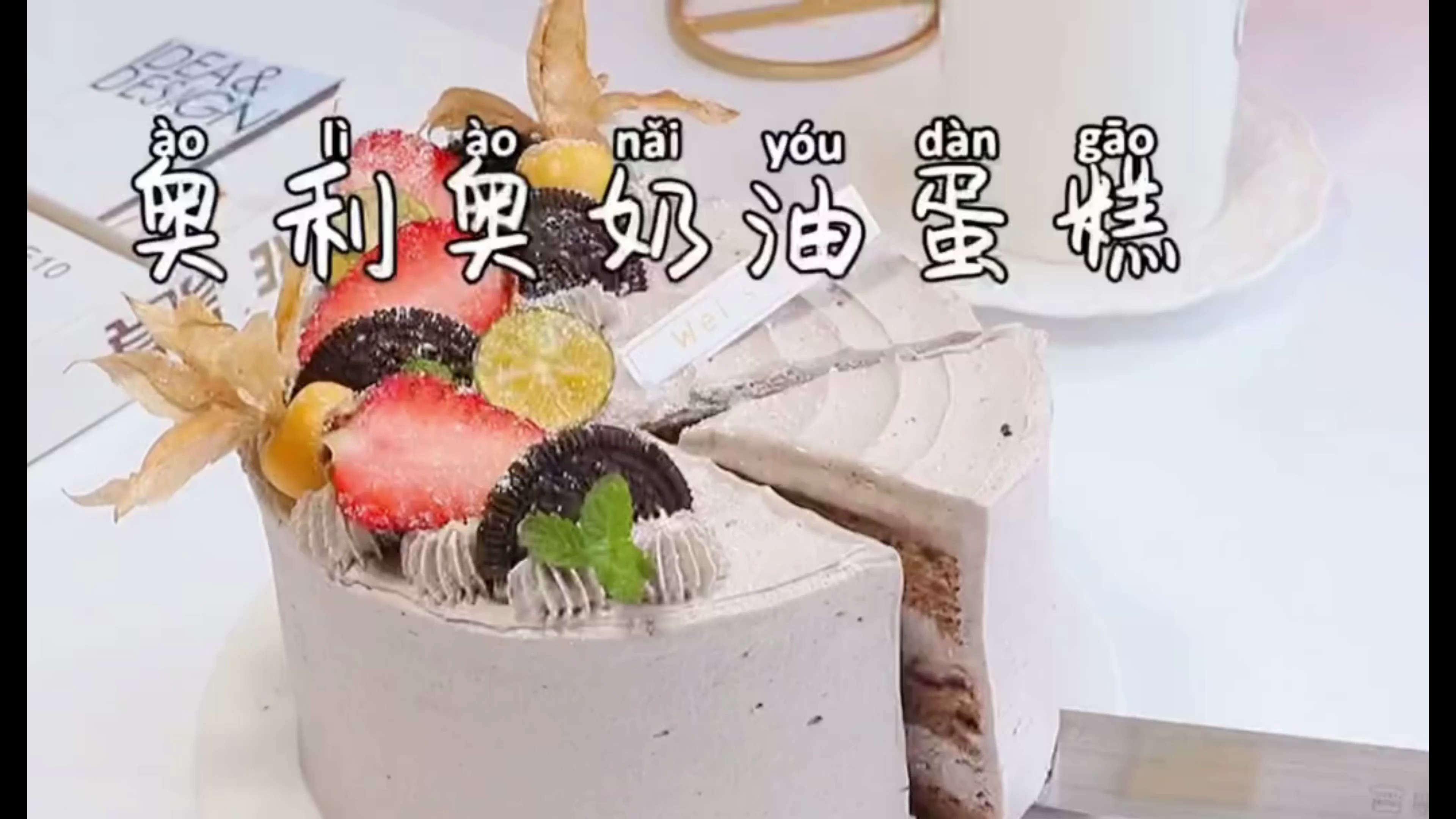 可盐可甜的奥利奥奶油蛋糕