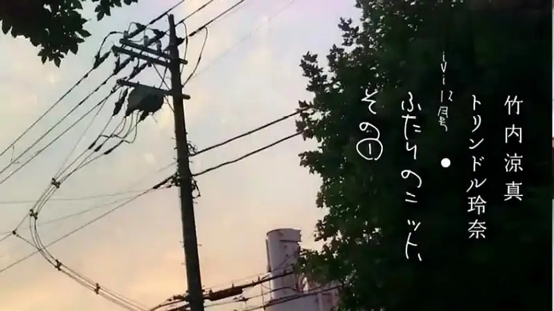 竹内凉真特林德尔 玲奈时尚短片vivi12月号 娱乐 明星动态 好看视频