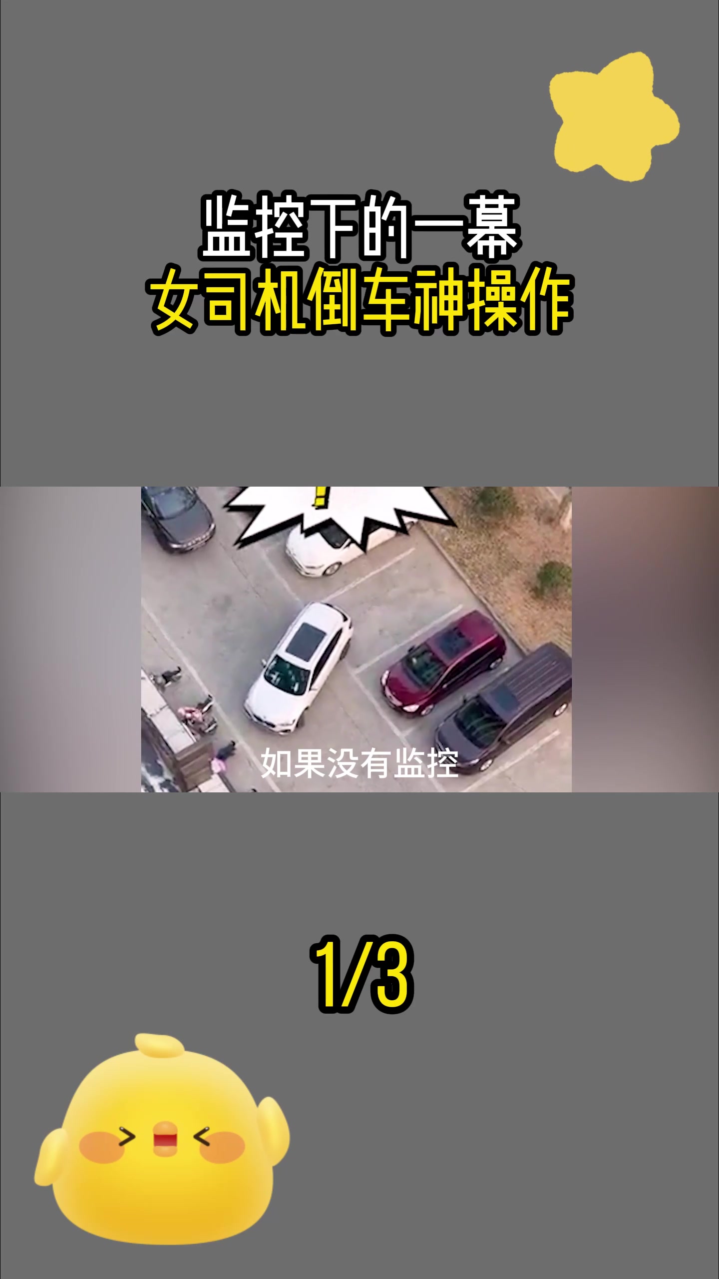 監控下的一幕女司機倒車神操作