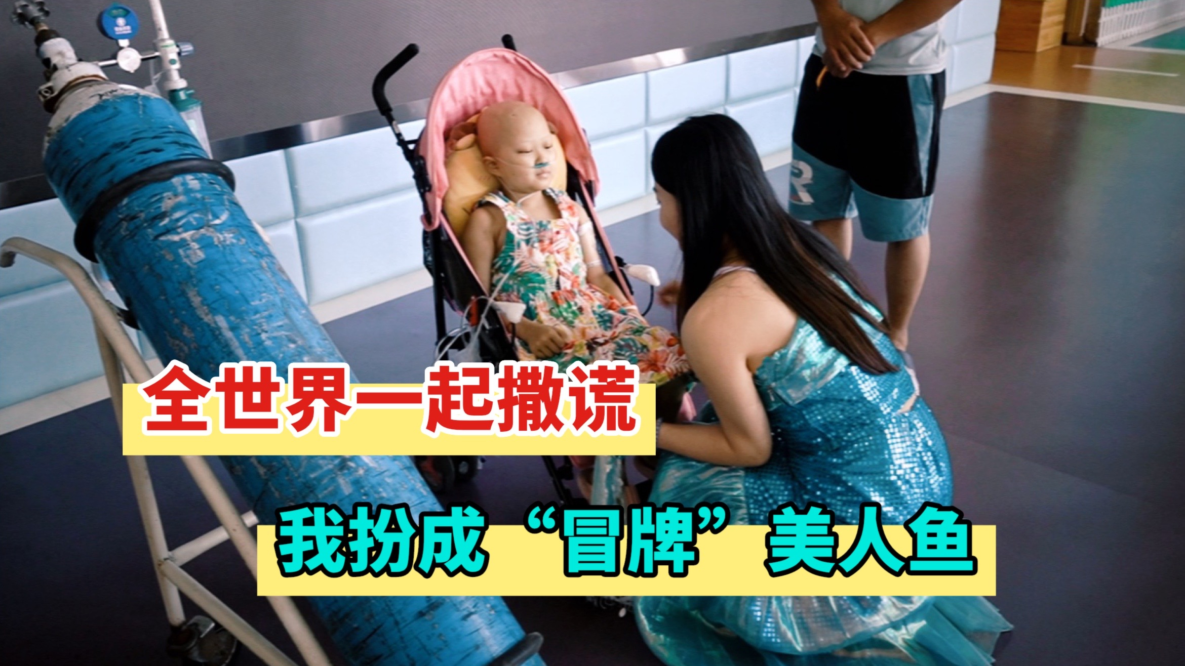泪崩!那天我骗了一个8岁的小女孩,她去世了……