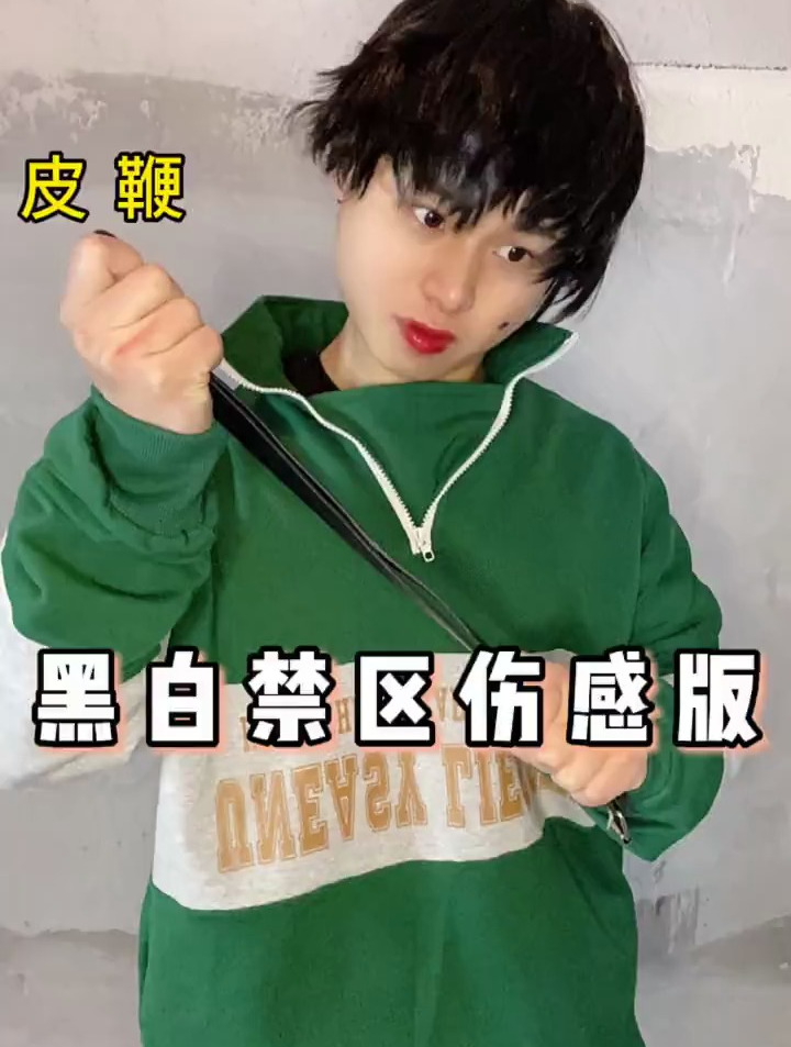 黑白禁区 伤感版