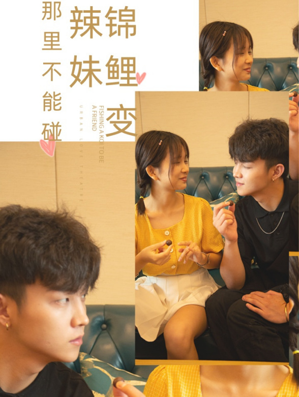 锦鲤变辣妹那里不能碰