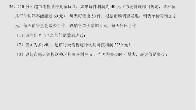 [图]2019江苏中考宿迁中考数学，二次函数配方法求函数值的最大值！