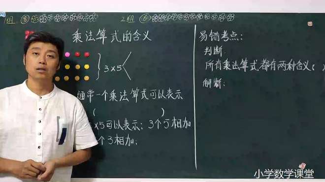 [图]二年级数学：乘法式子含义是什么？孩子一定要学明白