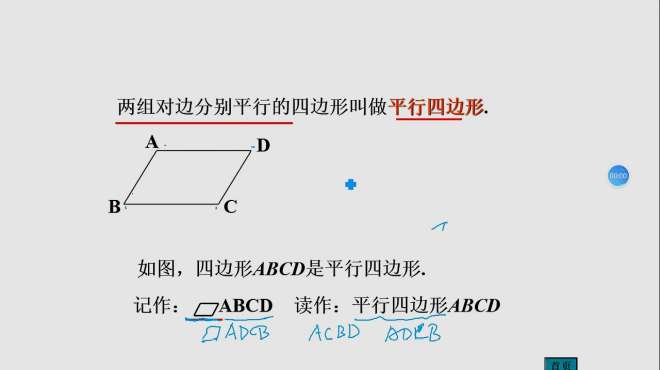 [图]八年级下平行四边形——平行四边形的边与角有哪些性质