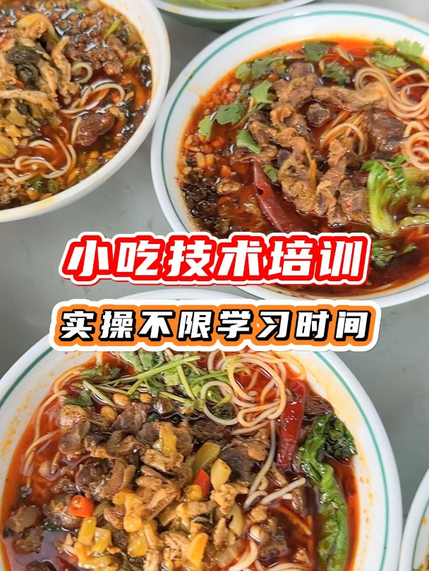 清远食为先小吃培训项目,学小吃技术配方培训