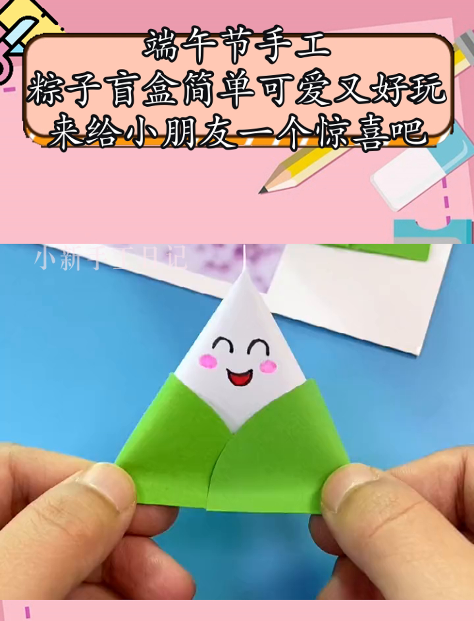 端午节手工,粽子盲盒简单可爱又好玩,来给小朋友一个惊喜吧
