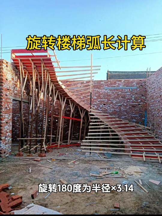 旋转楼梯弧长计算公式,记不住的点赞收藏