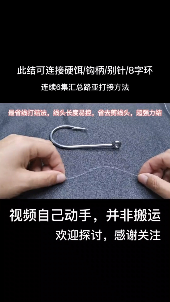 路亚一定要学会的线结绑法