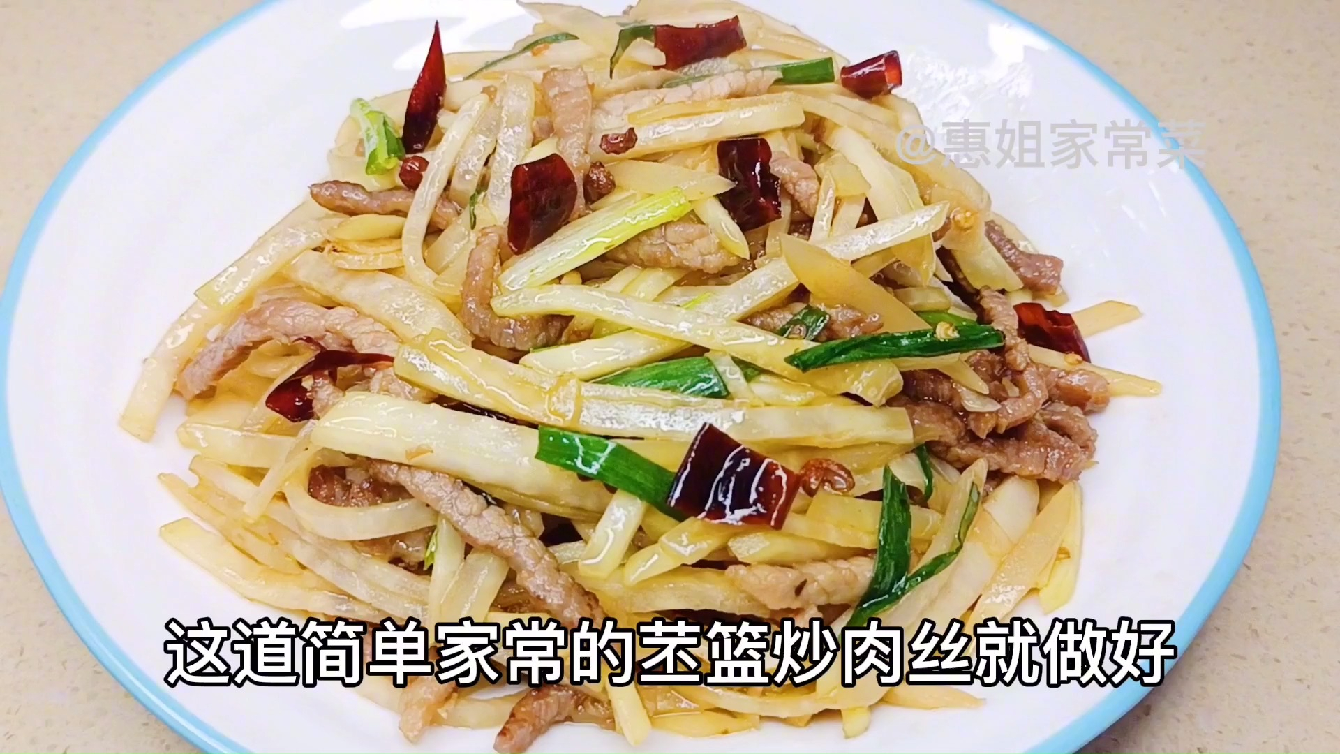 苤蓝炒肉丝炒之前多做一步,苤蓝清脆爽口,肉丝鲜嫩入味,真下饭