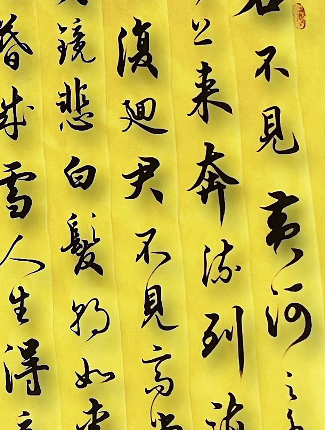 将进酒泥金作品军海书法