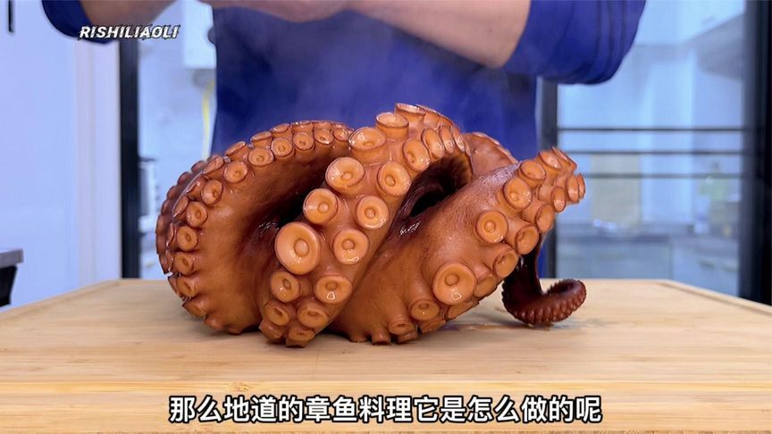 4斤多的大章鱼够大够肥!咱们用个很好的方法制作它