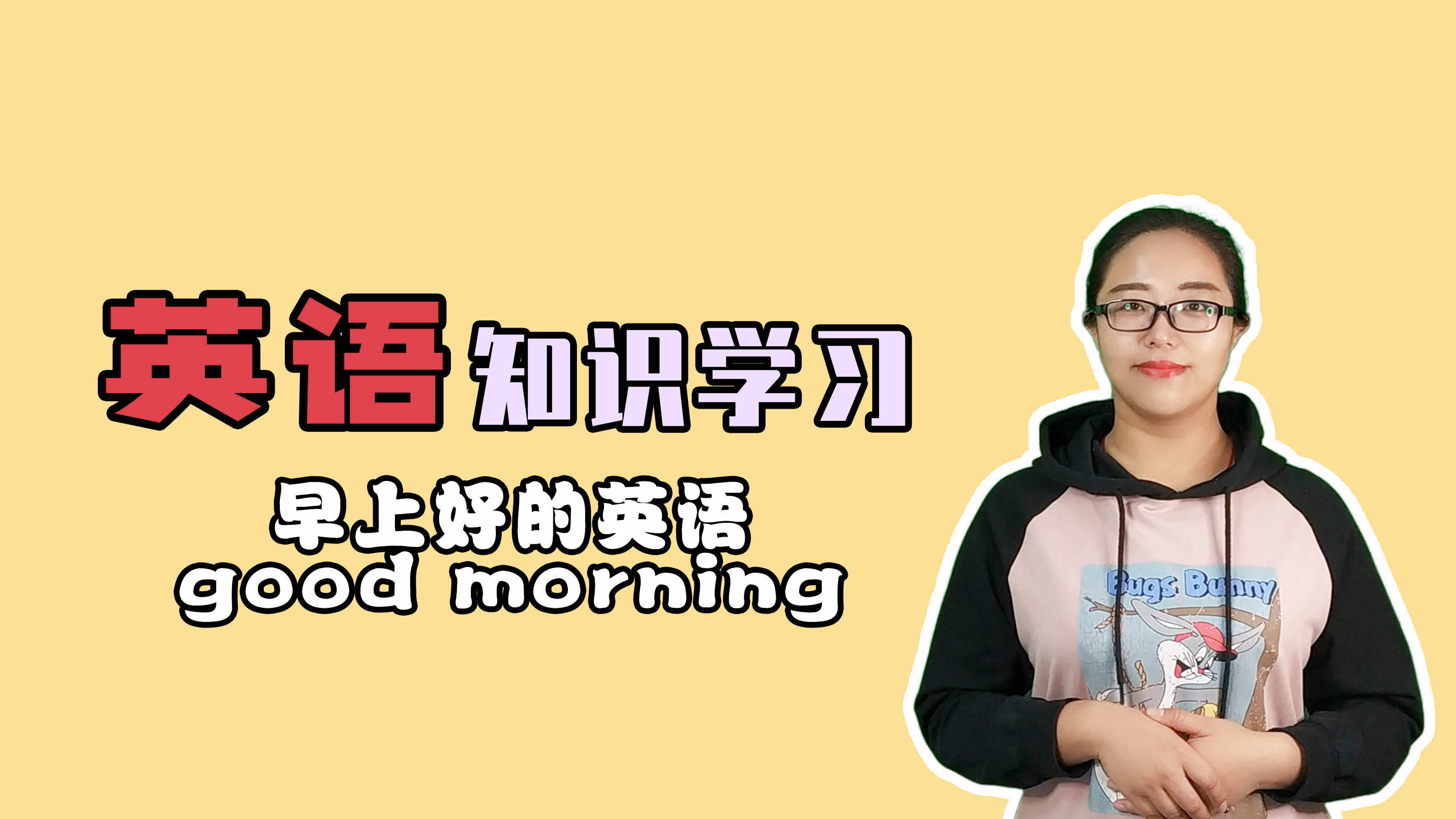 [图]早上好的英语单词good morning