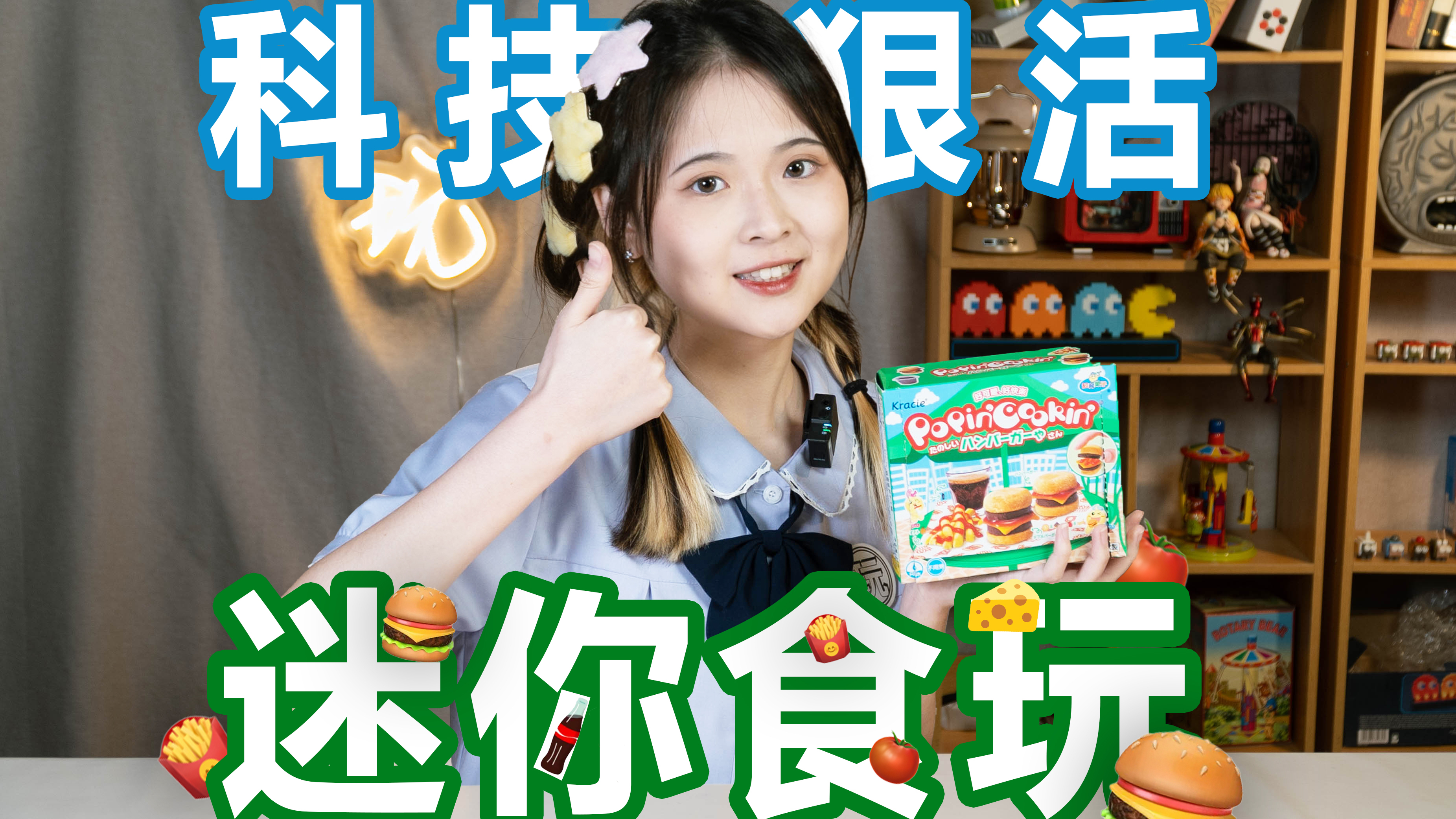 老八秘制小汉堡,全都是科技与狠活!