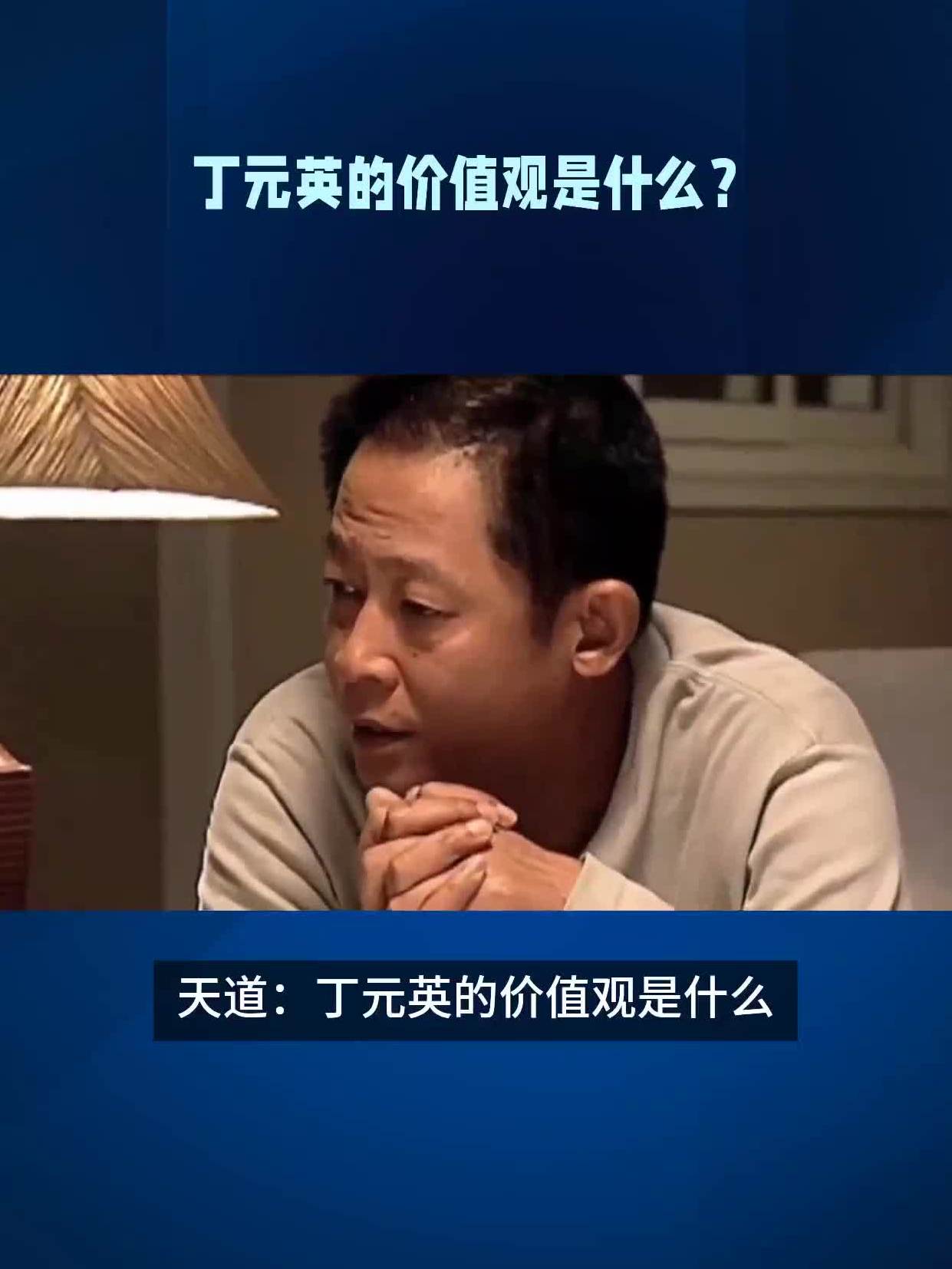 天道丁元英文字图片