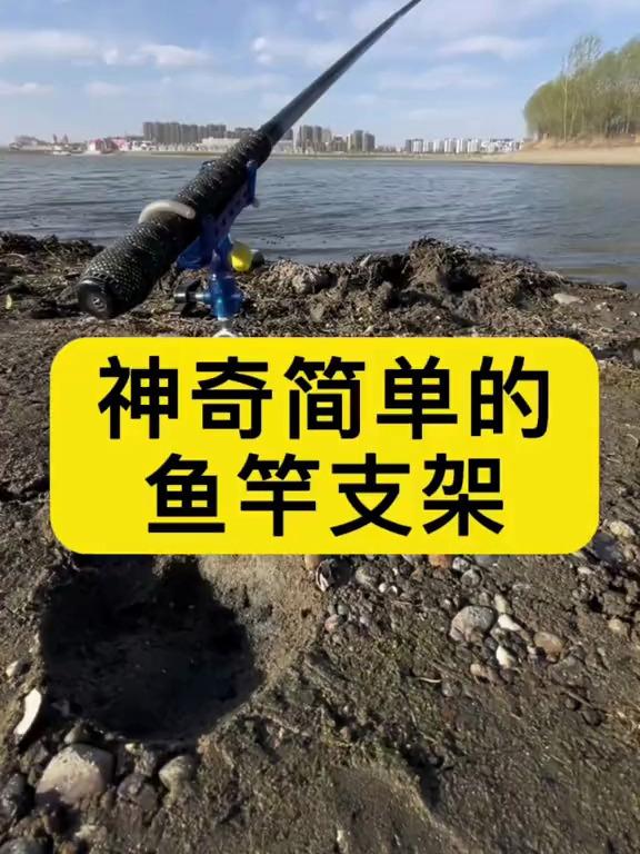 神奇简单的鱼竿支架,钓友们都在用