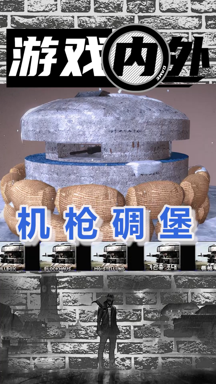 红警2现实考据最好的防御其实是进攻的盟军机枪碉堡