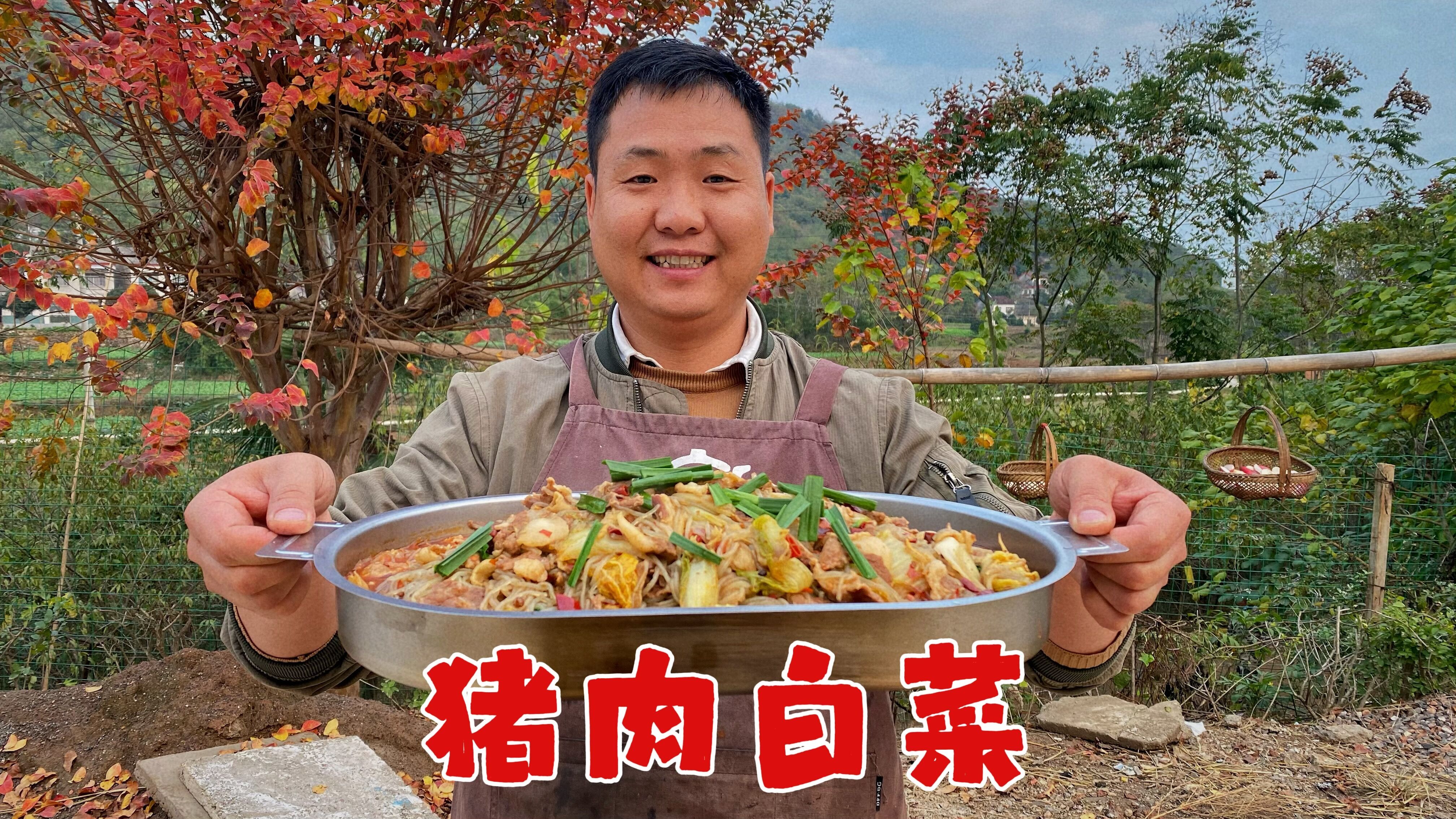 天冷就得这样吃“白菜猪肉炖粉条”,香糯入味连汤都得吃完
