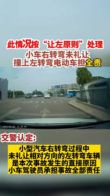 小车右转弯未礼让,撞上左转弯电动车负全责