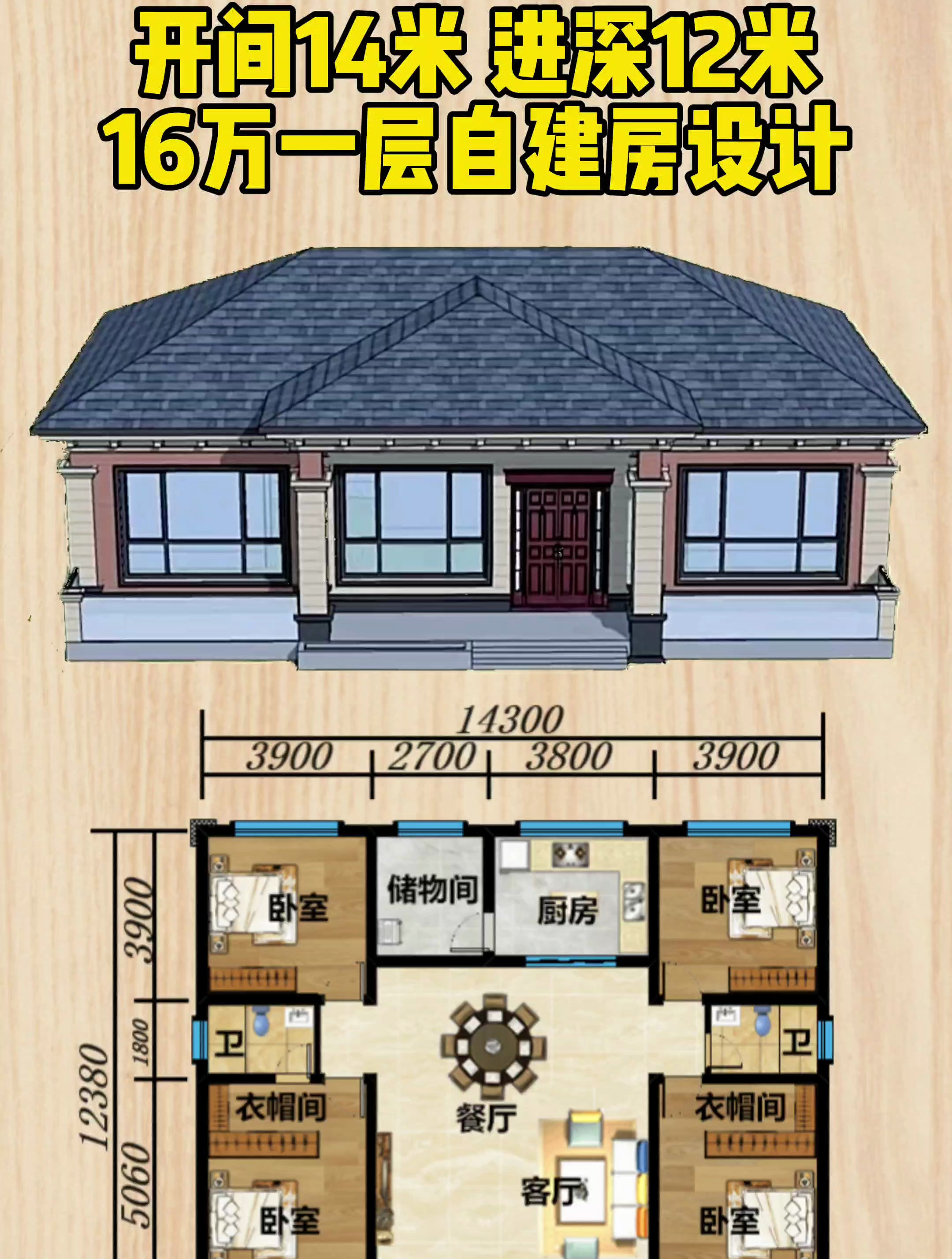 14米×14米房子设计图图片