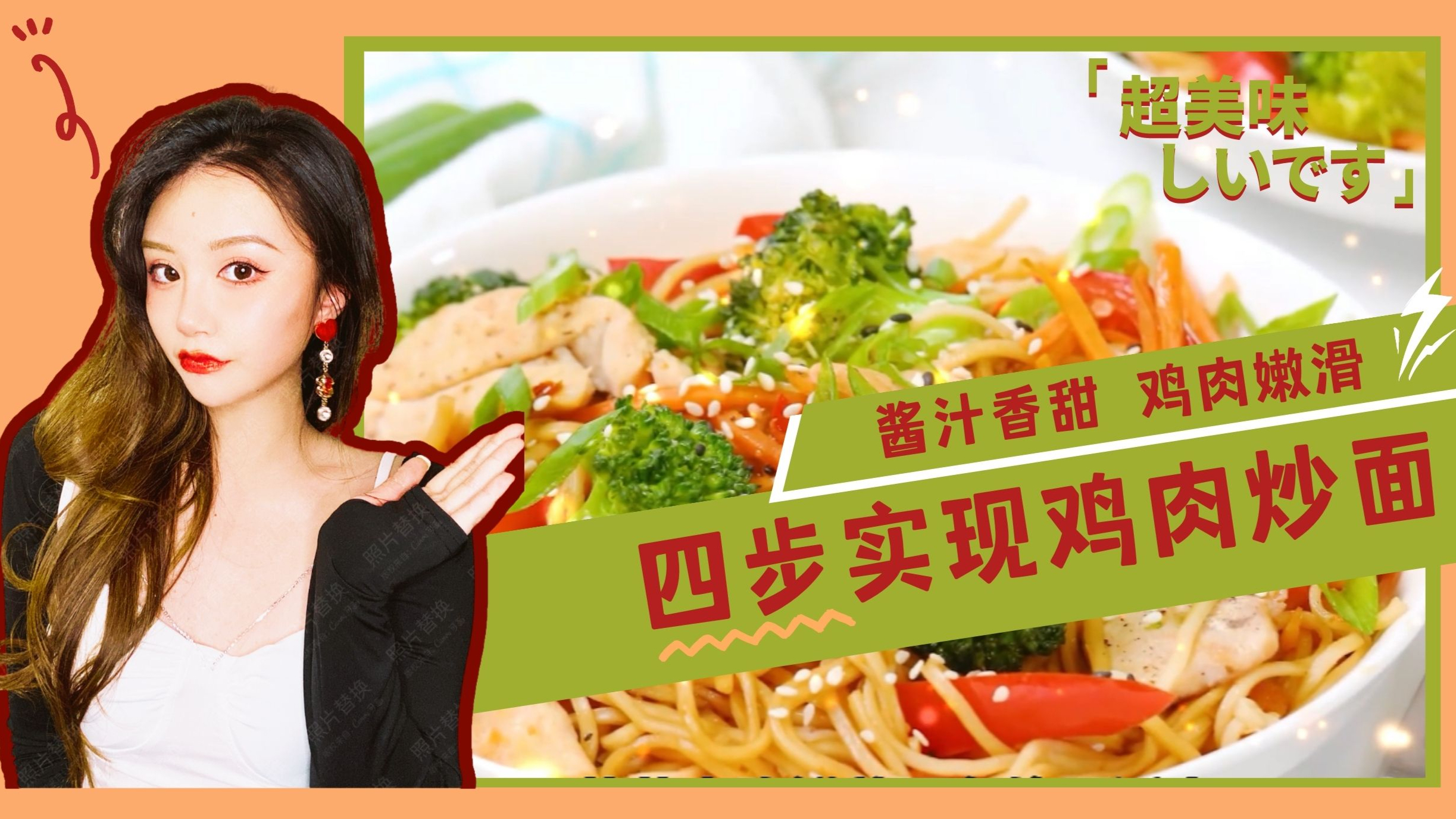 5步教你做出完美的鸡肉炒面,让你轻松解决晚餐难题!