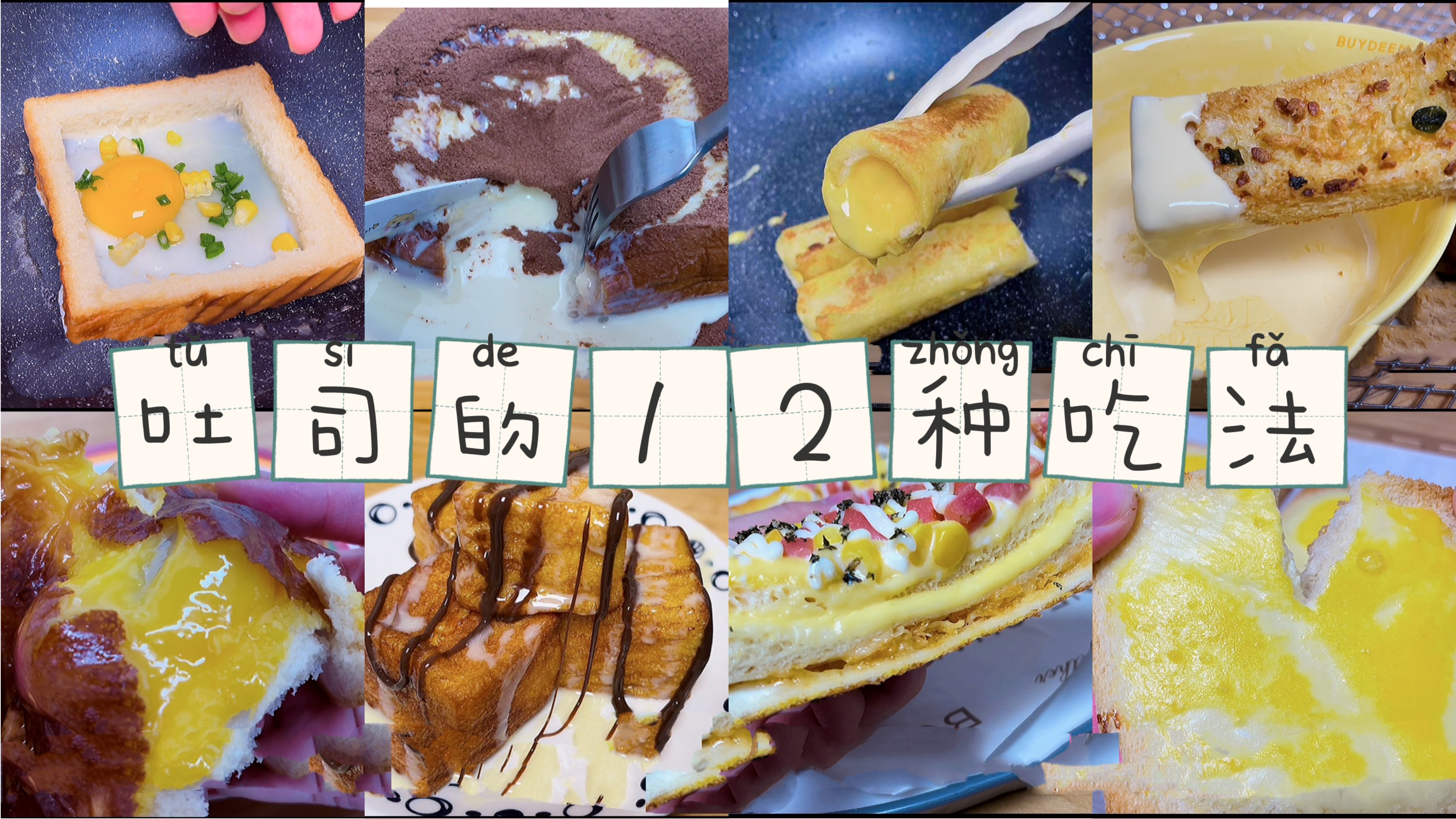 给吐司一个有趣的灵魂,茶餐厅配方全公开,漏华田|一口西多士