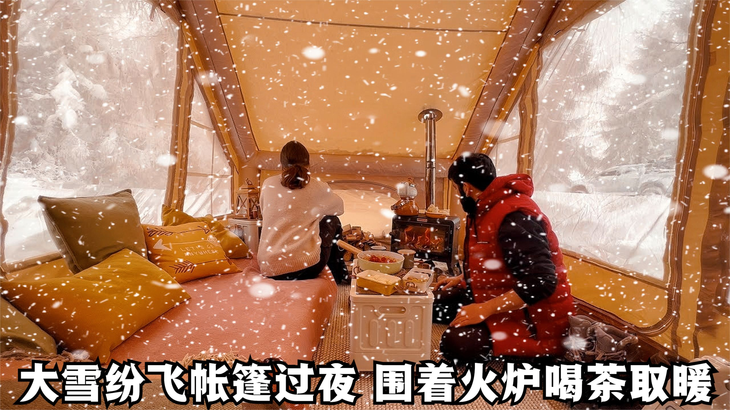 自驾游遇暴风雪,在路边搭个帐篷,一起围着火炉享受烛光晚餐