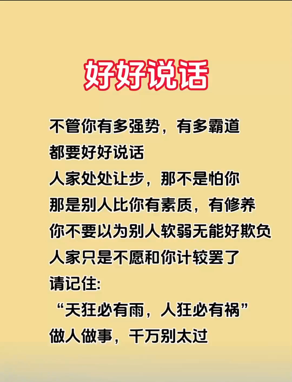 学会好好说话,开启和谐沟通,收获好人缘与好关系