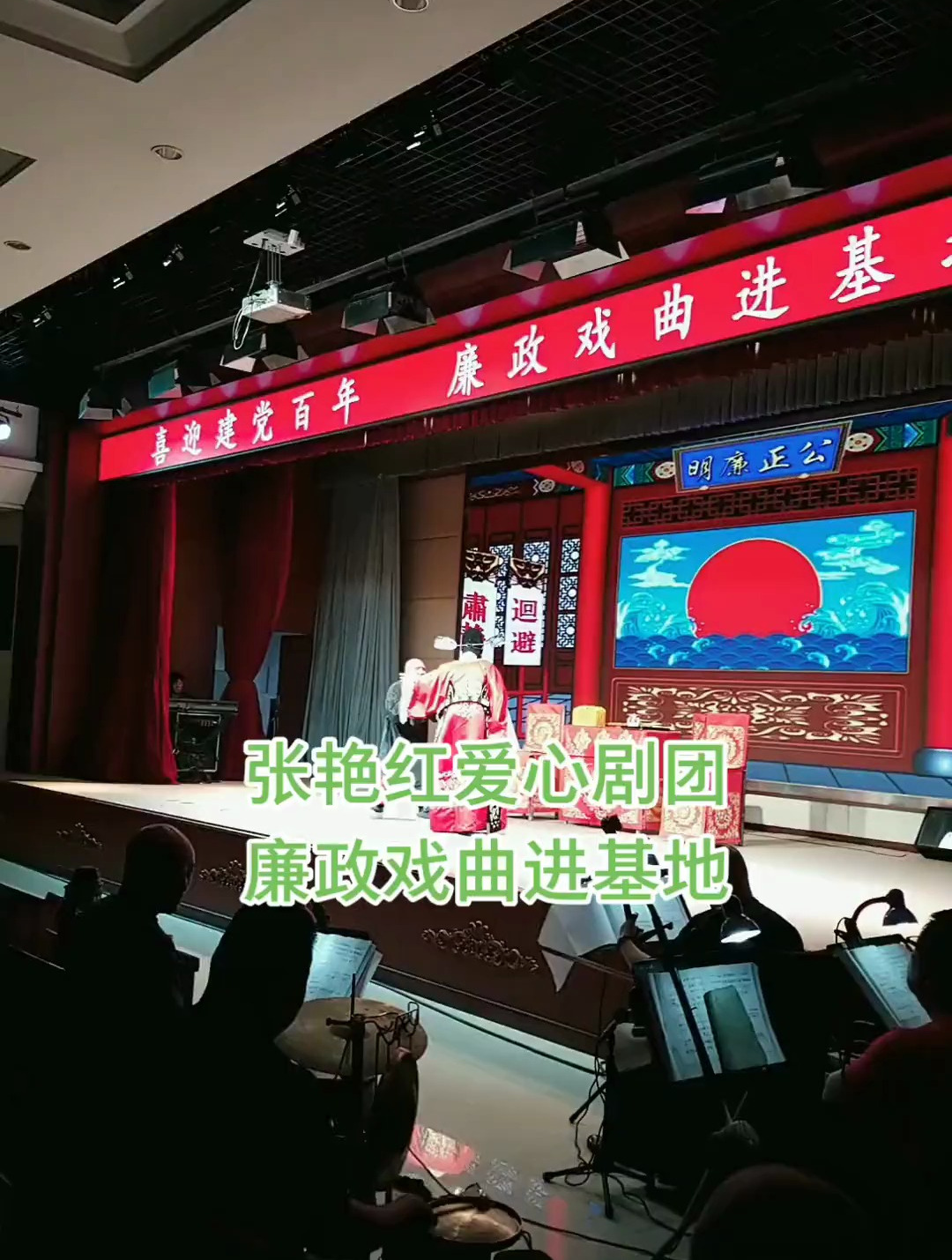 张艳红爱心剧团 走进河南省廉政干部学习基地-度小视