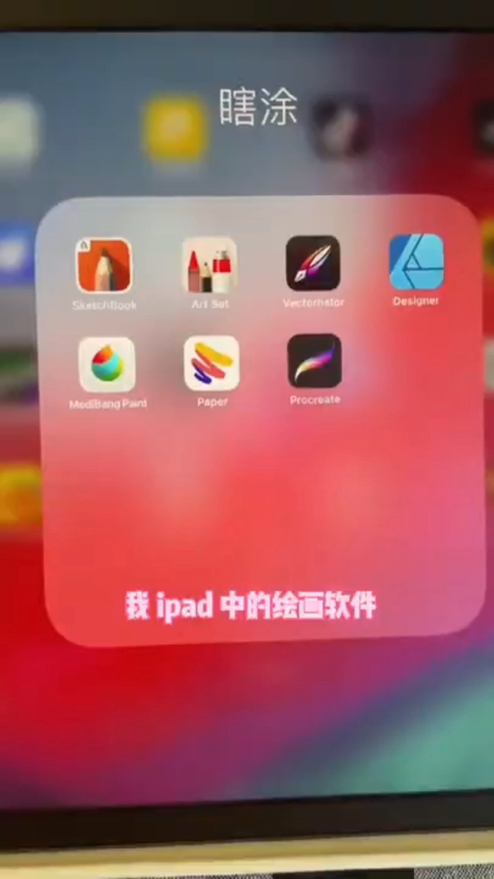 ipad绘图软件一共8款各有特点