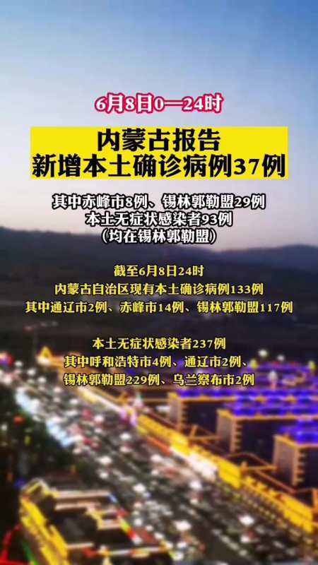 内蒙古报告新增本土确诊病例37例疫情防控不松懈