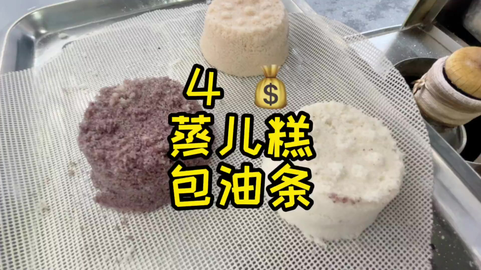 寻找小时候的味道,一只蒸儿糕三代人的坚守,几十年没变的老味道