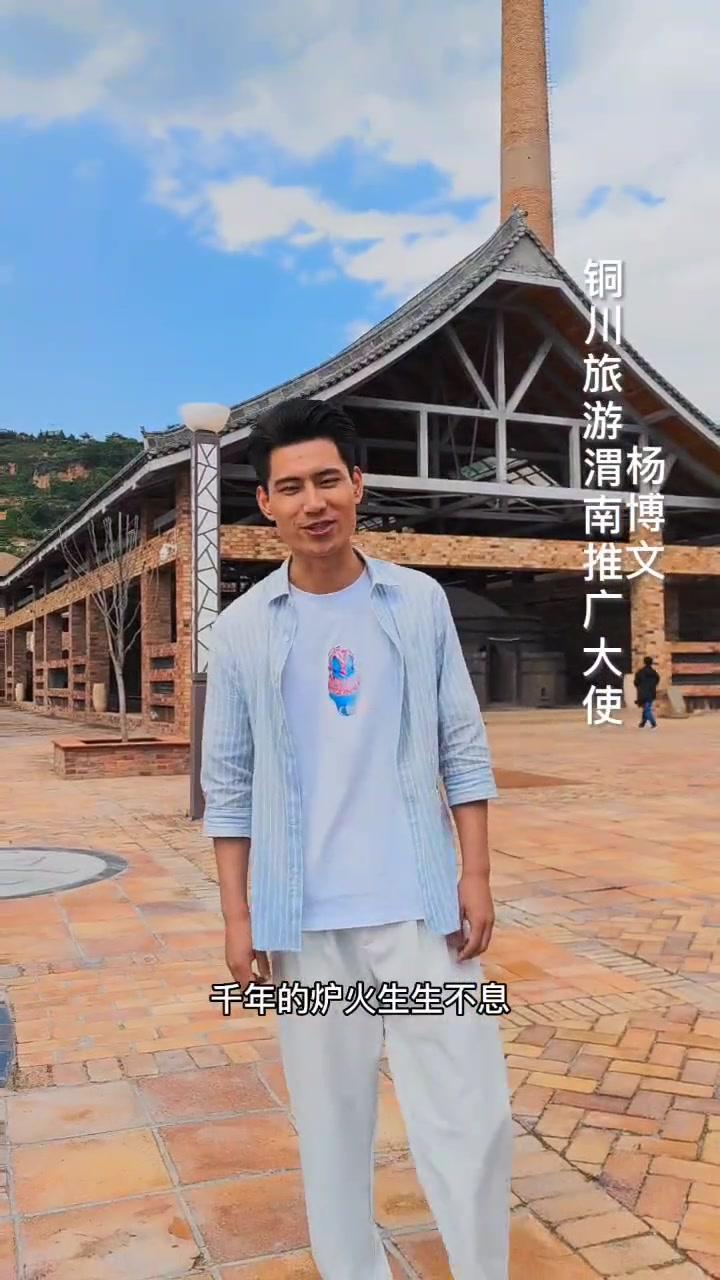 十地市铜川旅游大使带您云游铜川,渭南广播电视台主持人杨博文带您