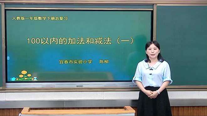 [图]人教版一年级数学下册100以内的加法和减法（一）